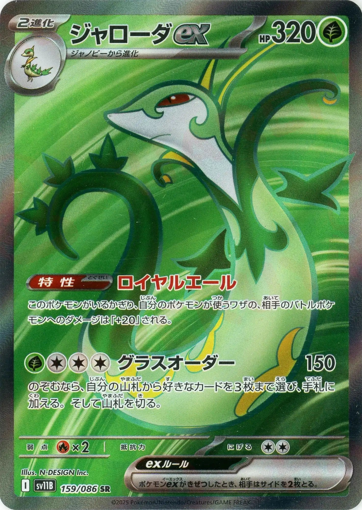 Pokemon Serperiorex(SR) 159/086 SV11B Black Bolt Japanese