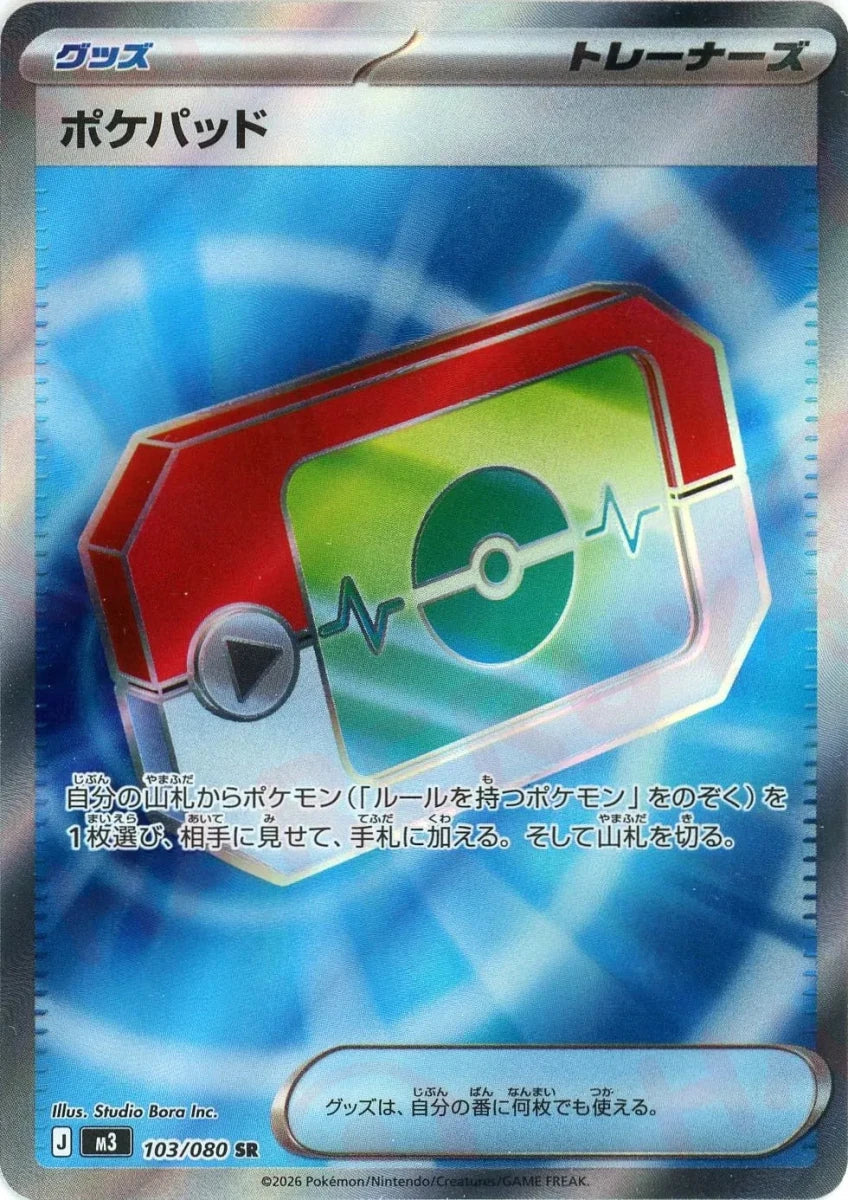ポケパッド(SR){グッズ}〈103/080〉