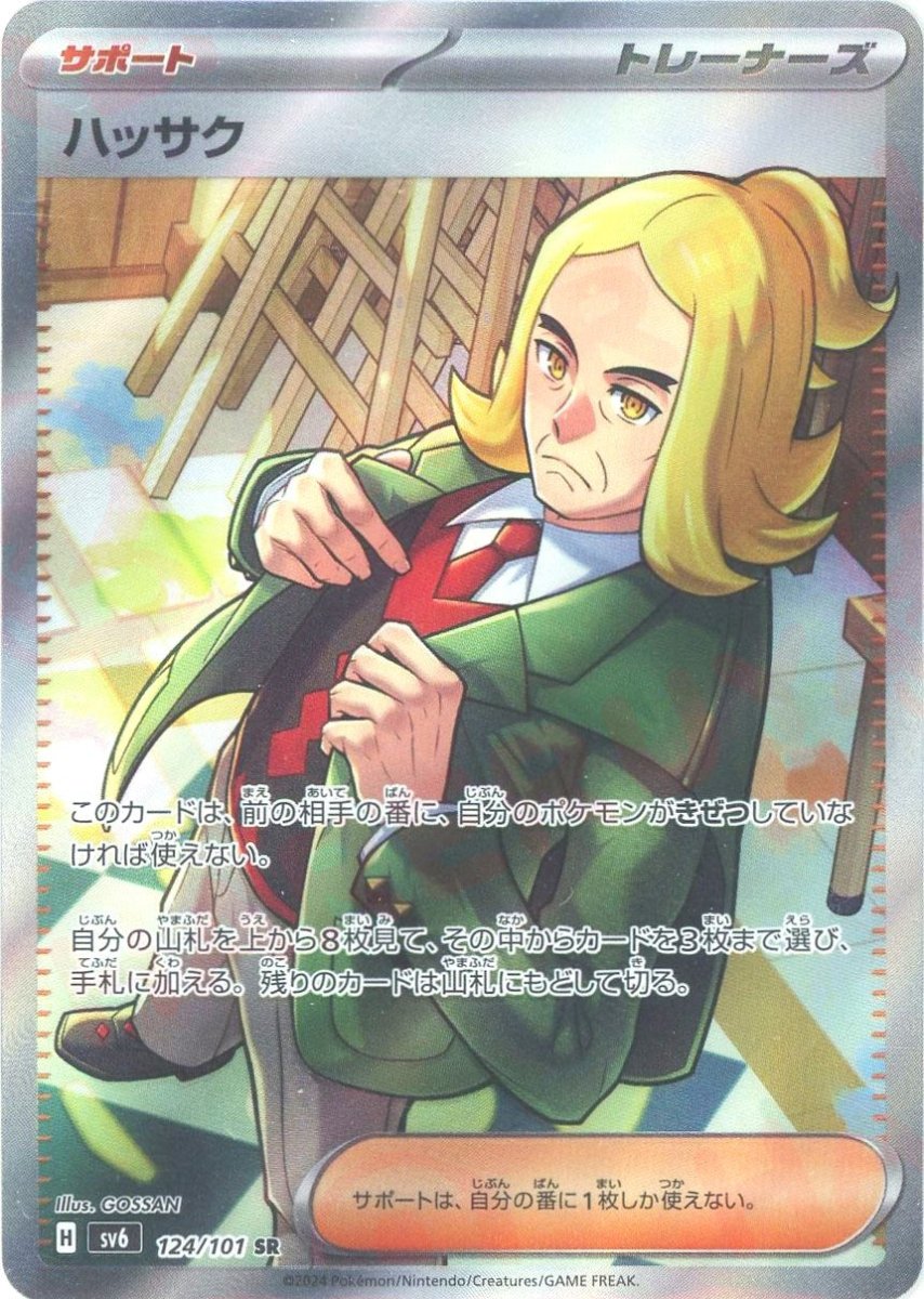 Pokemon Hassel(SR) 124/101 SV6 Mask of Change