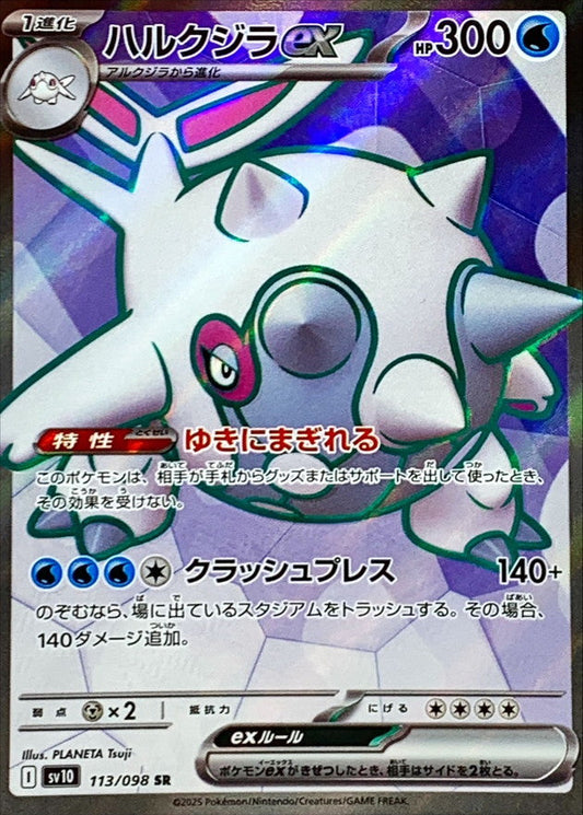  Cetitan ex 【SR】{113/098}