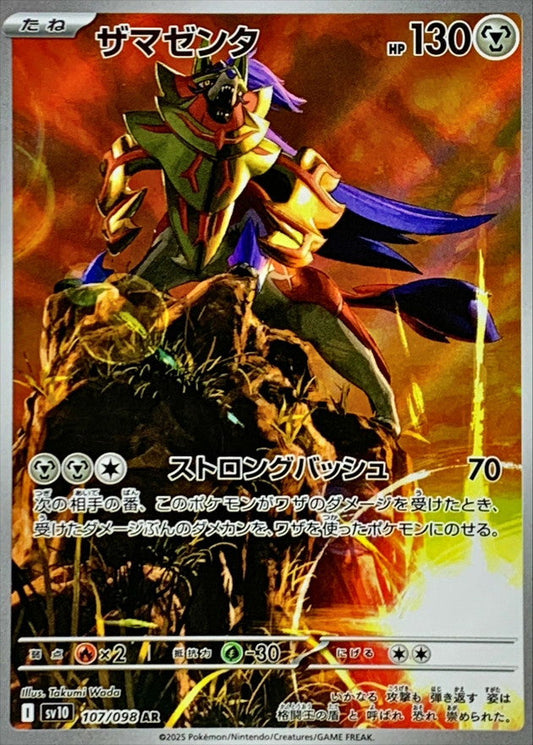 Zamazenta 【AR】{107/098}