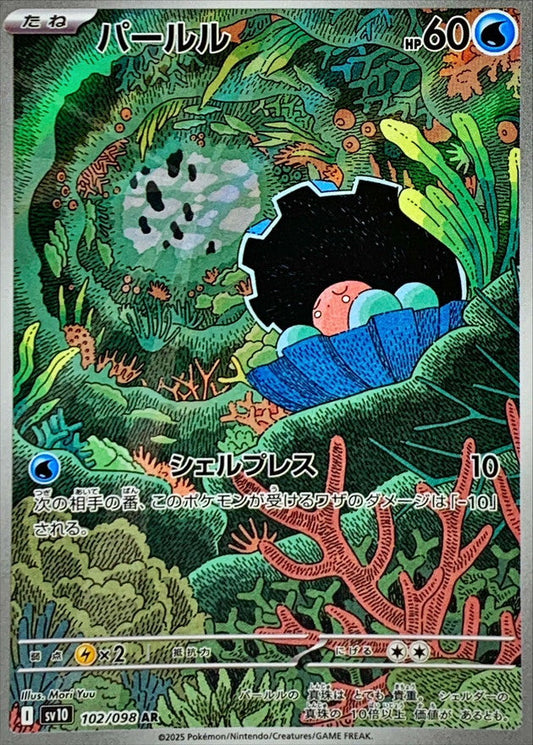 Clamperl 【AR】{102/098}