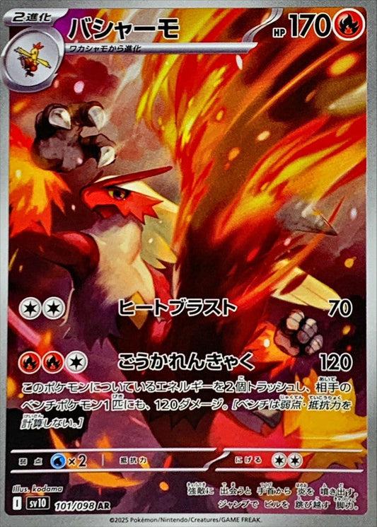  Blaziken 【AR】{101/098}