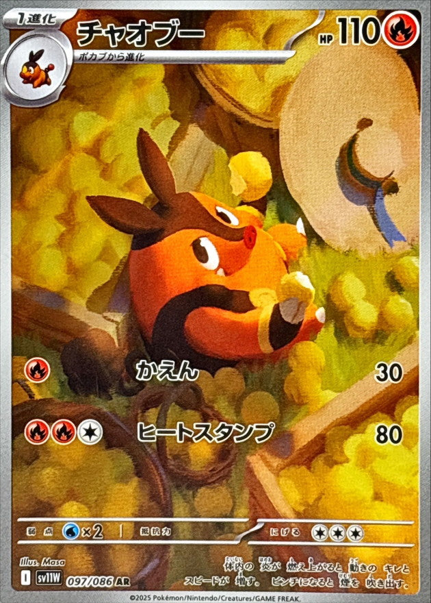 Pokemon Pignite【AR】 SV11W097/086 Black Bolt & White Flare