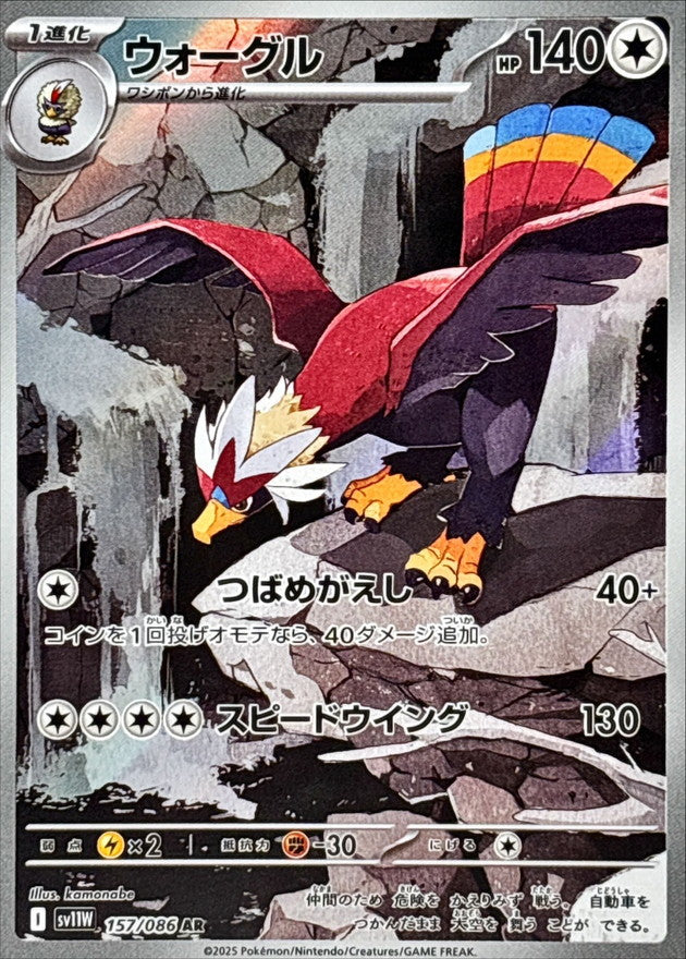Pokemon Braviary【AR】 SV11W157/086 Black Bolt & White Flare