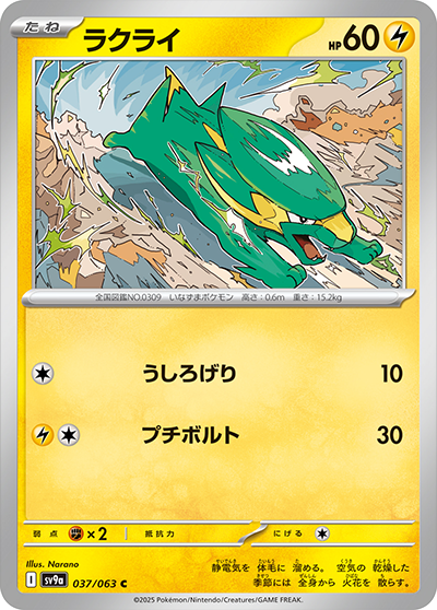 ラクライ【C】{037/063}