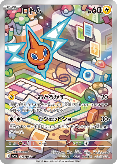 ロトム【AR】{074/063}
