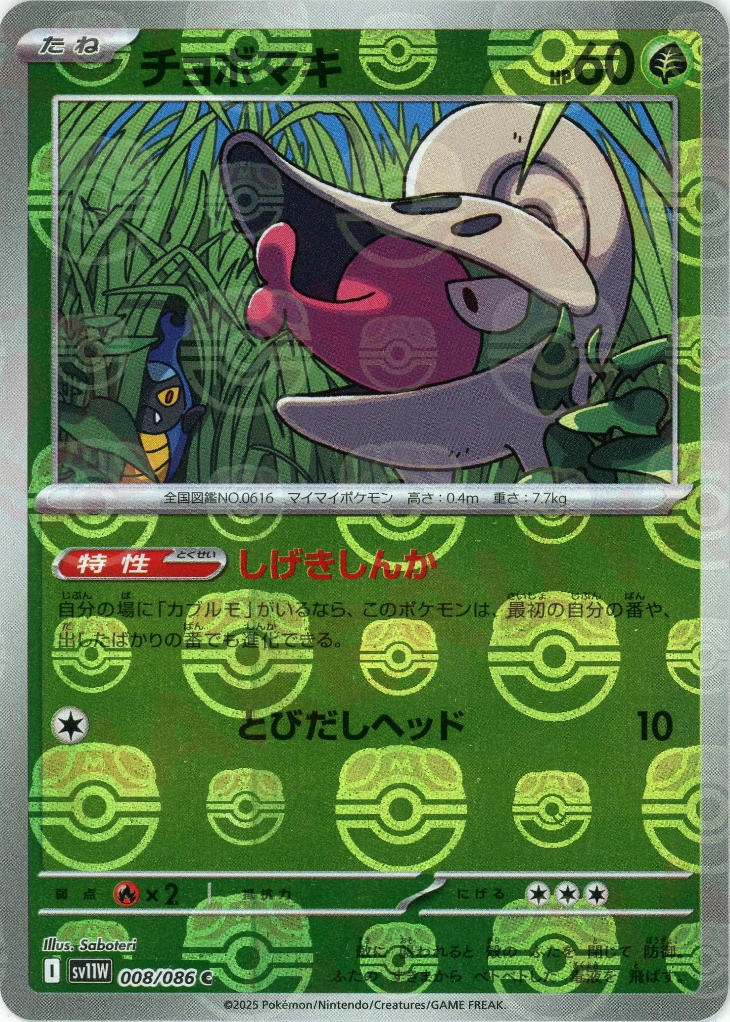 チョボマキ:マスターボールミラー(C){草}〈008/086〉