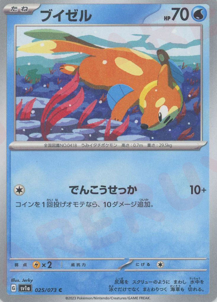 Pokemon Buizel(C) 025/073 SV1a Triplet Beat Japanese