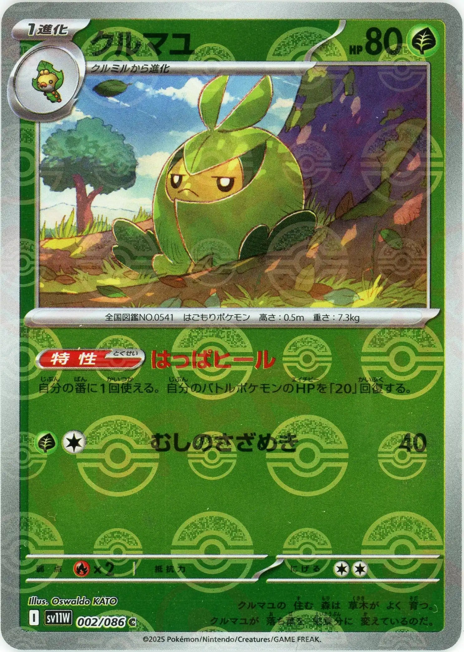 クルマユ:モンスターボールミラー(C){草}〈002/086〉