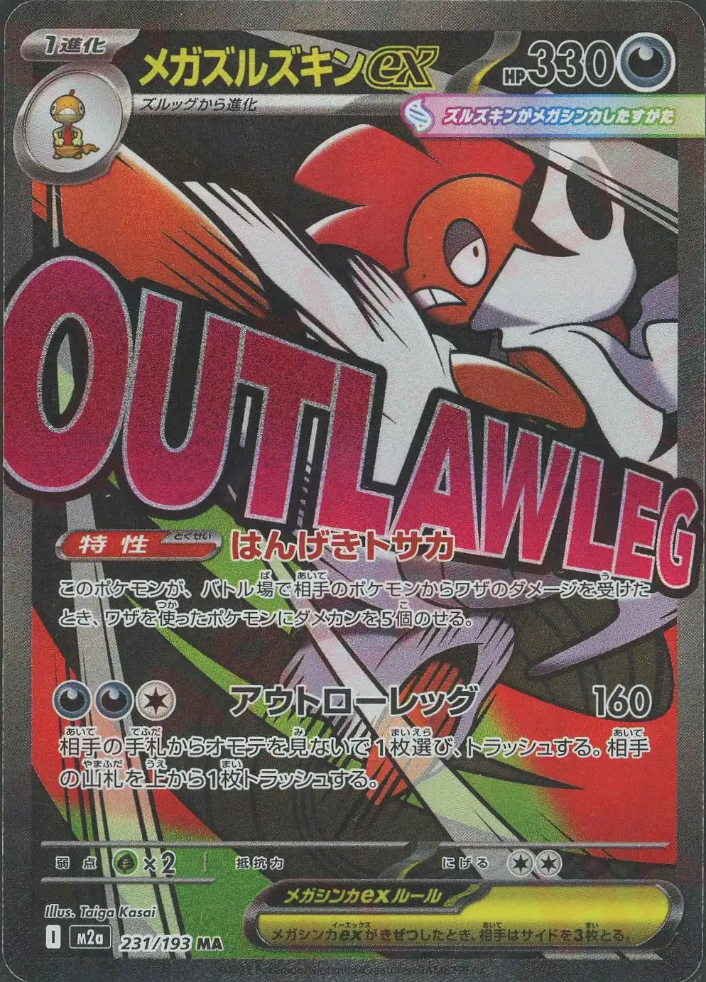 メガドリームex