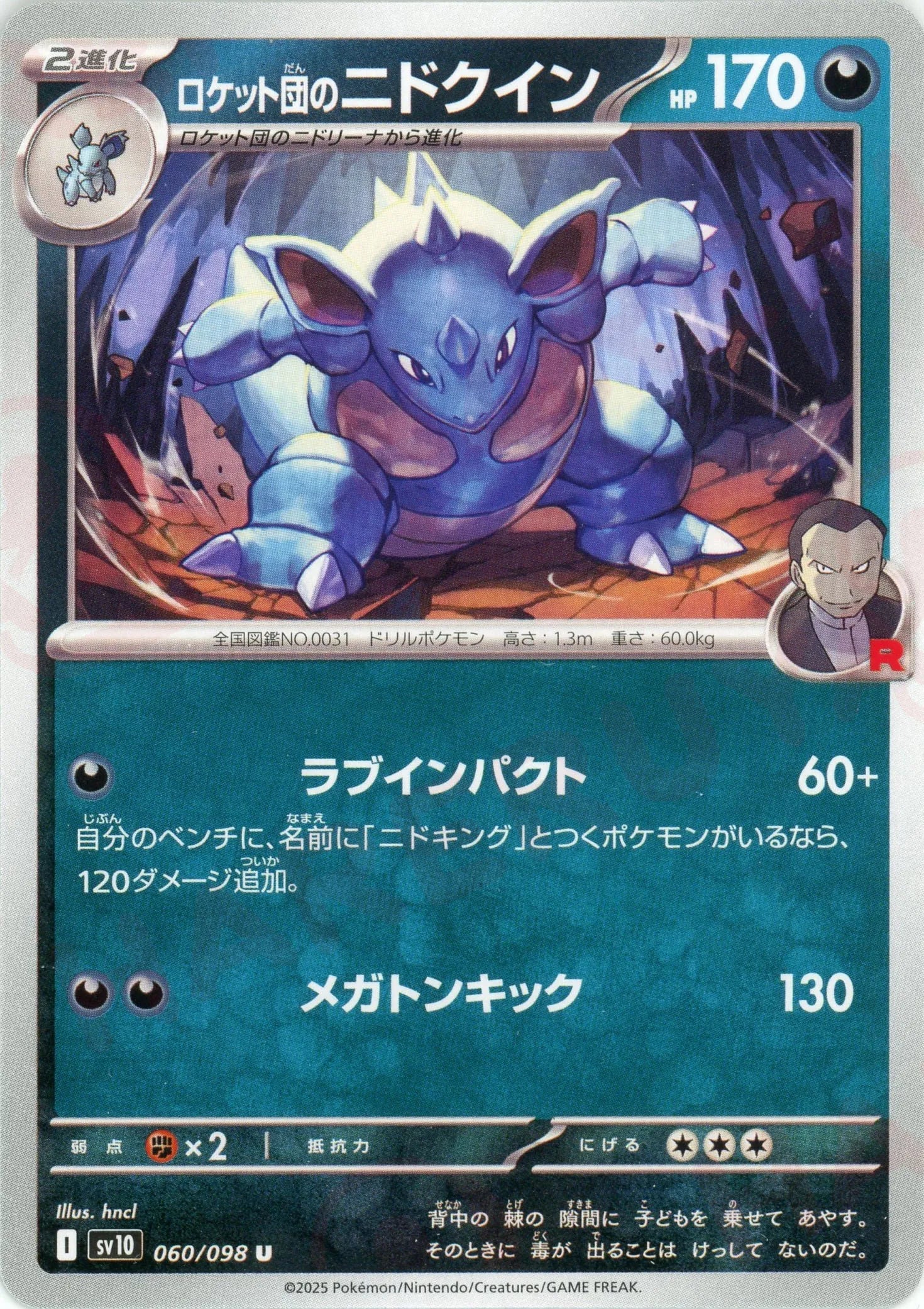 Pokemon Team Rocket's Nidoqueen(U) 060/098 SV10 The Glory of Team Rocket