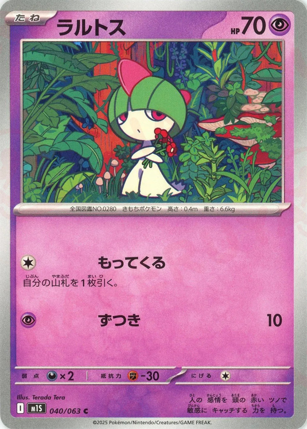 ラルトス(C){超}〈040/063〉