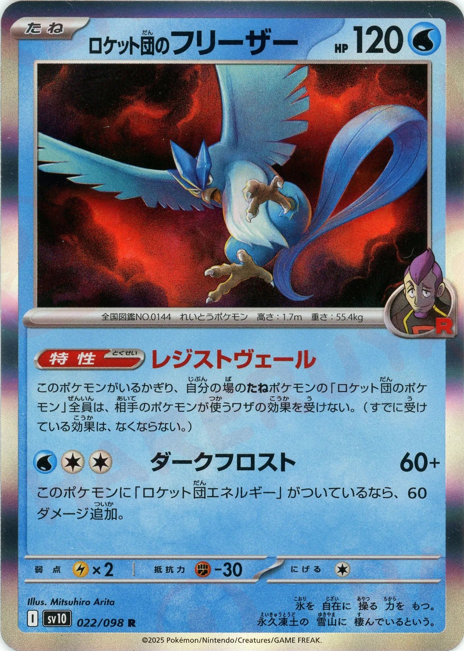 Pokemon Team Rocket's Articuno(R) 022/098 SV10 The Glory of Team Rocket Japanese