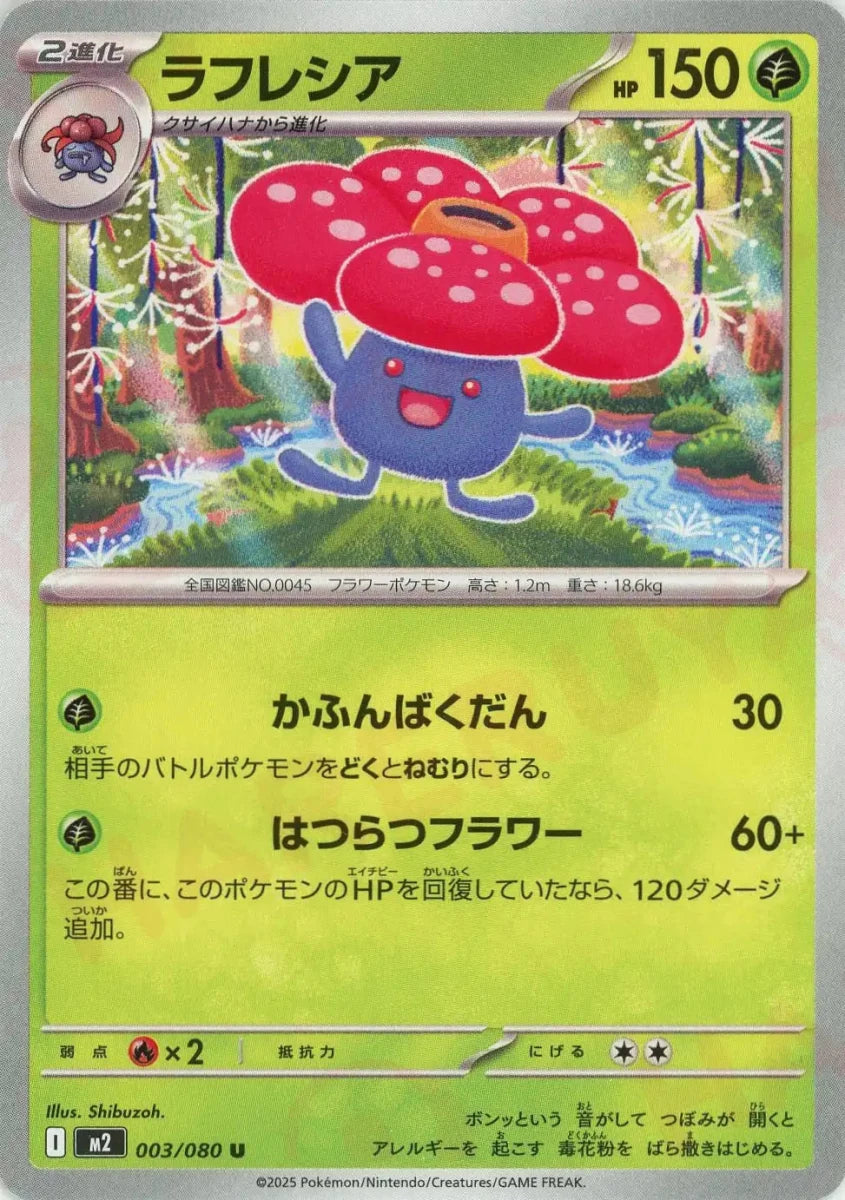 Pokemon Vileplume(U) 003/080 M2 Inferno X