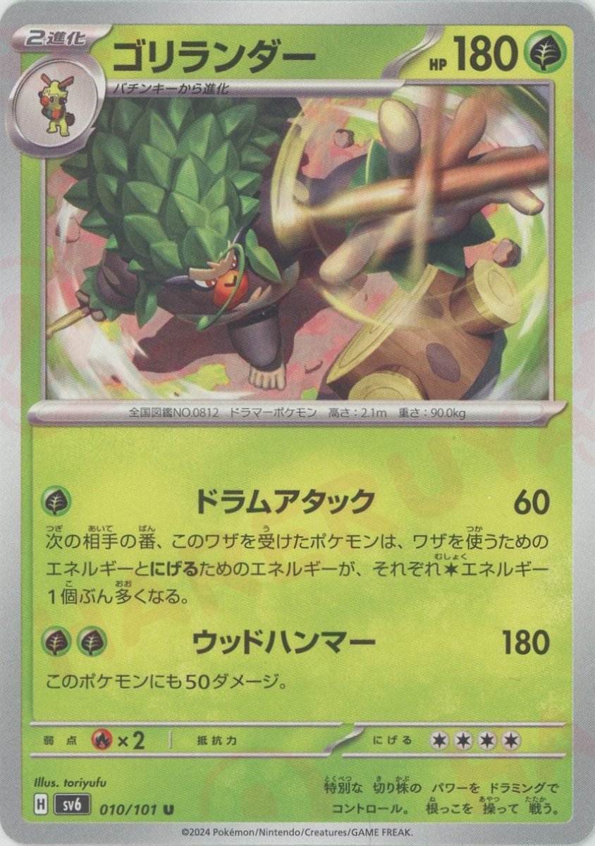 Pokemon Rillaboom(U) 010/101 SV6 Mask of Change