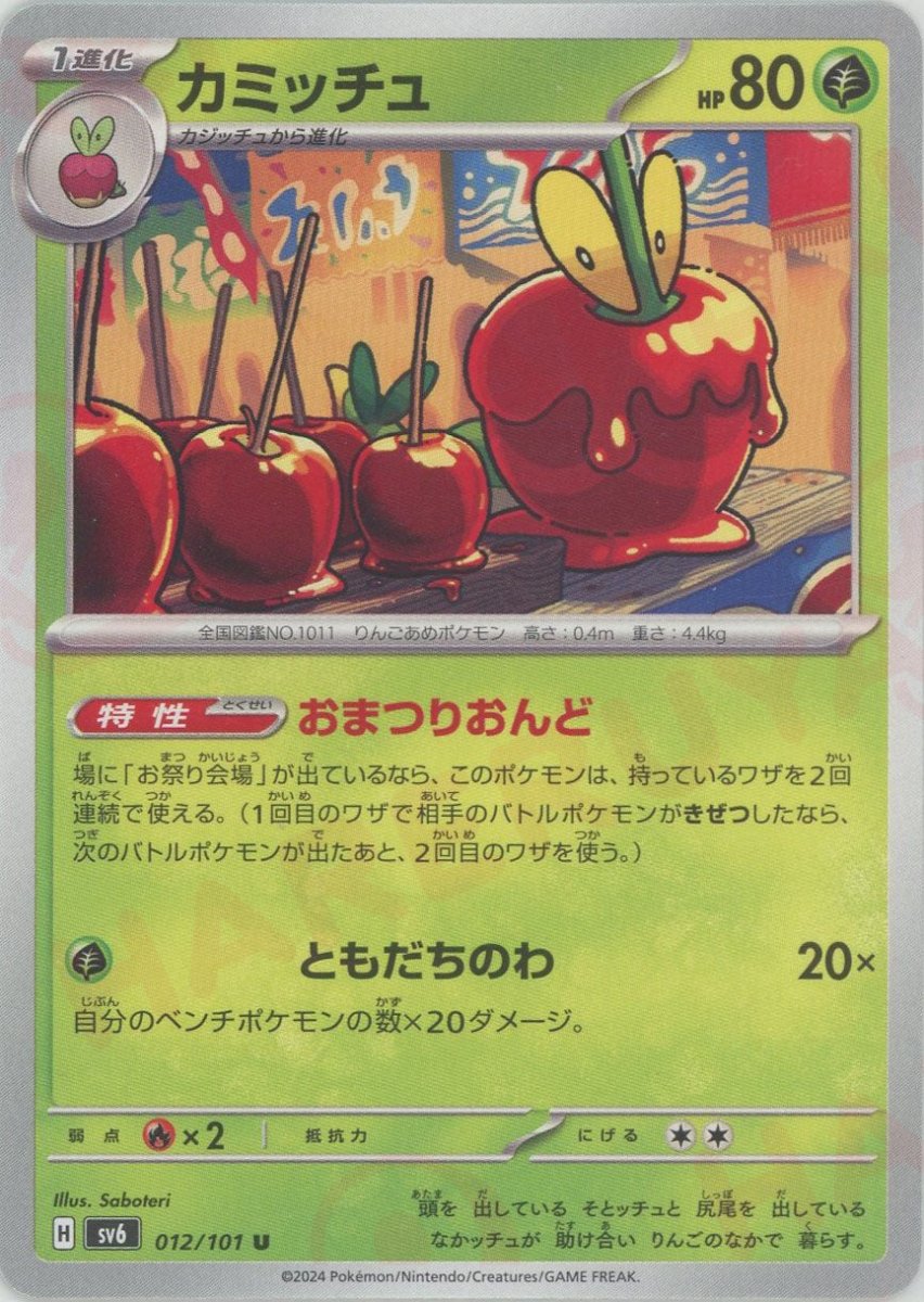Pokemon Dipplin(U) 012/101 SV6 Mask of Change