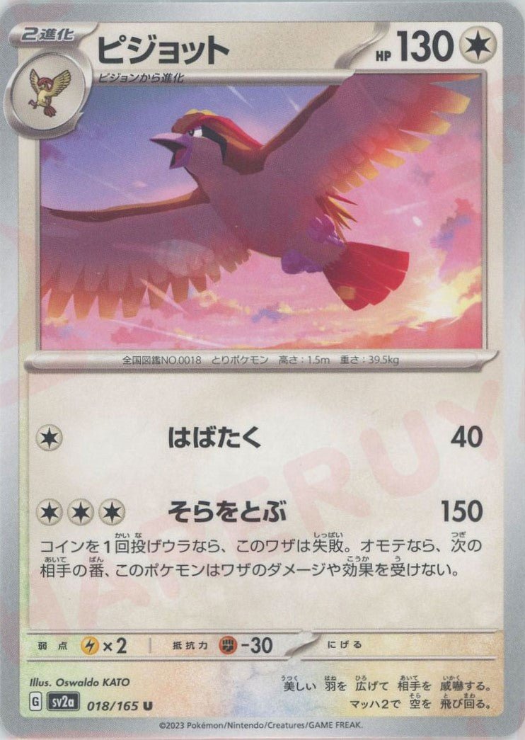Pokemon Pidgeot(U) 018/165 SV2a 151