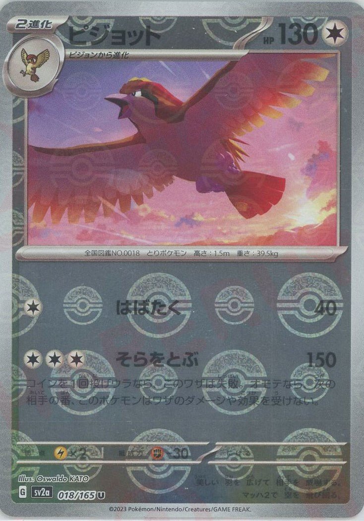 Pokemon Pidgeot:Poké BallMirror(U) 018/165 SV2a 151