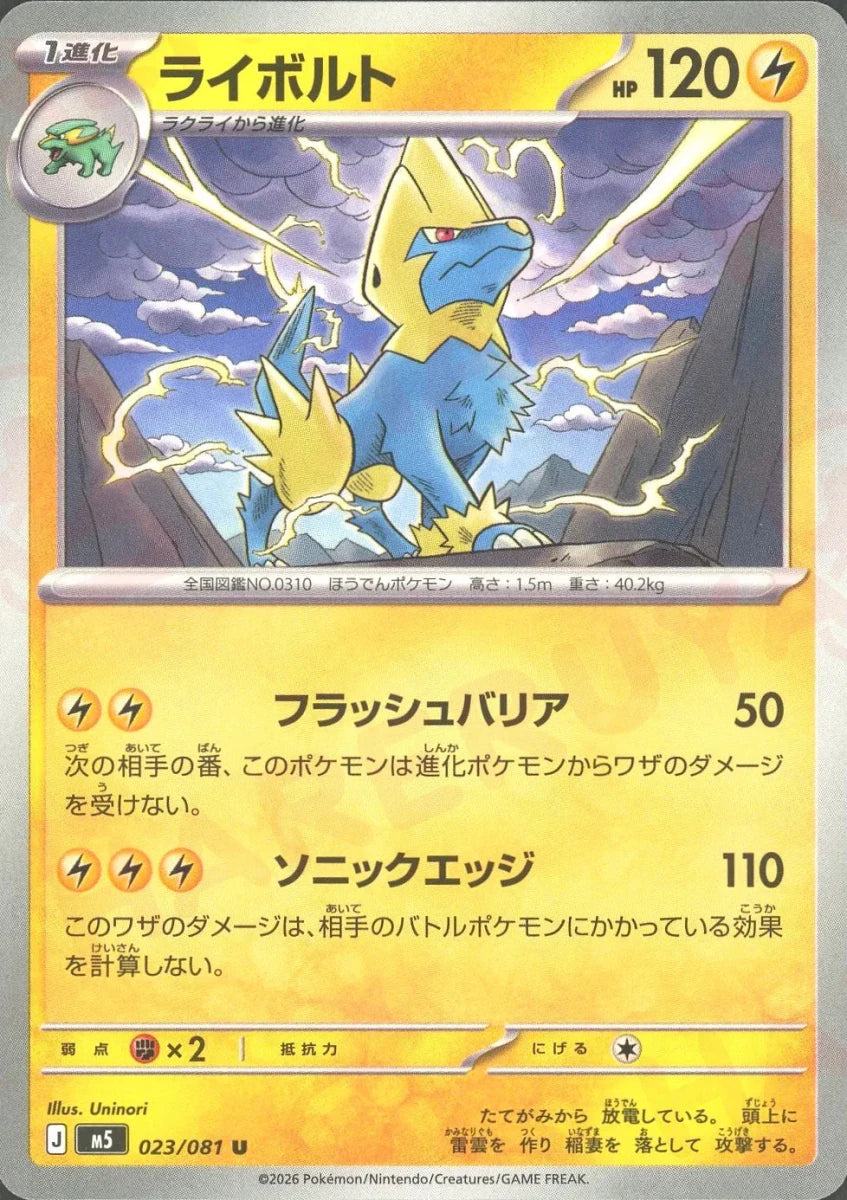 Pokemon Manectric(U) 023/081 M5 Abyss Eye