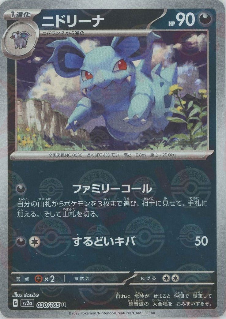 Pokemon Nidorina:Poké BallMirror(U) 030/165 SV2a 151