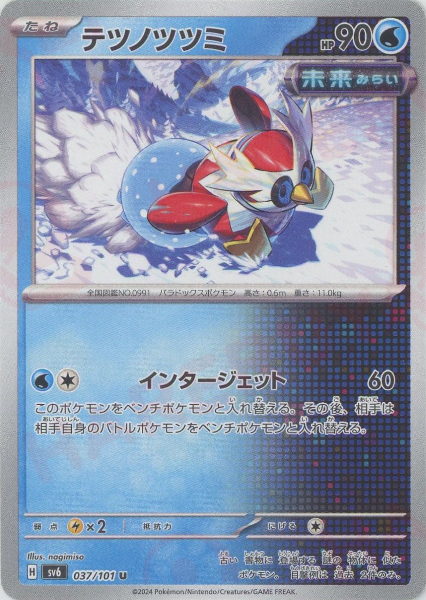 Pokemon Iron Bundle(U) 037/101 SV6 Mask of Change