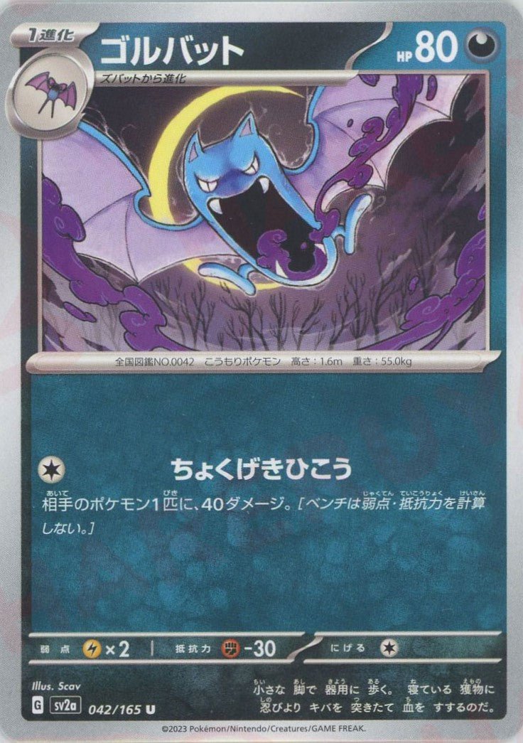 Pokemon Golbat(U) 042/165 SV2a 151
