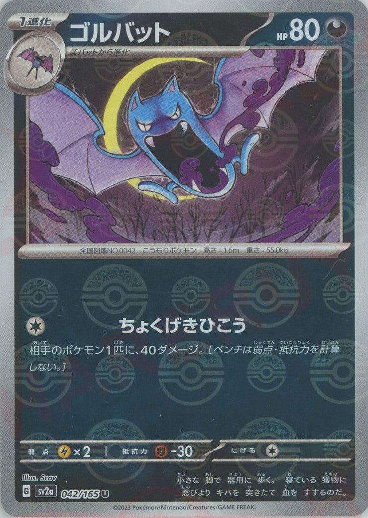 Pokemon Golbat:Poké BallMirror(U) 042/165 SV2a 151