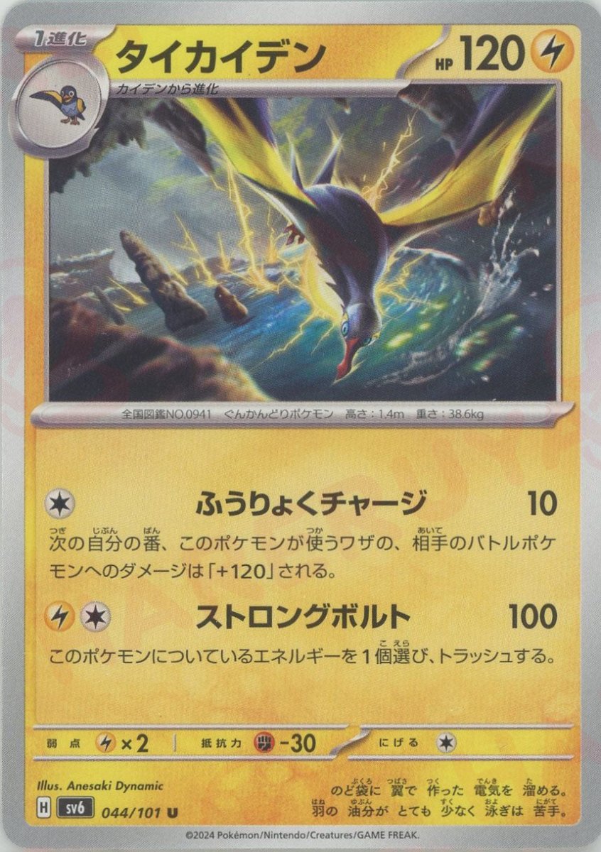 Pokemon Kilowattrel(U) 044/101 SV6 Mask of Change