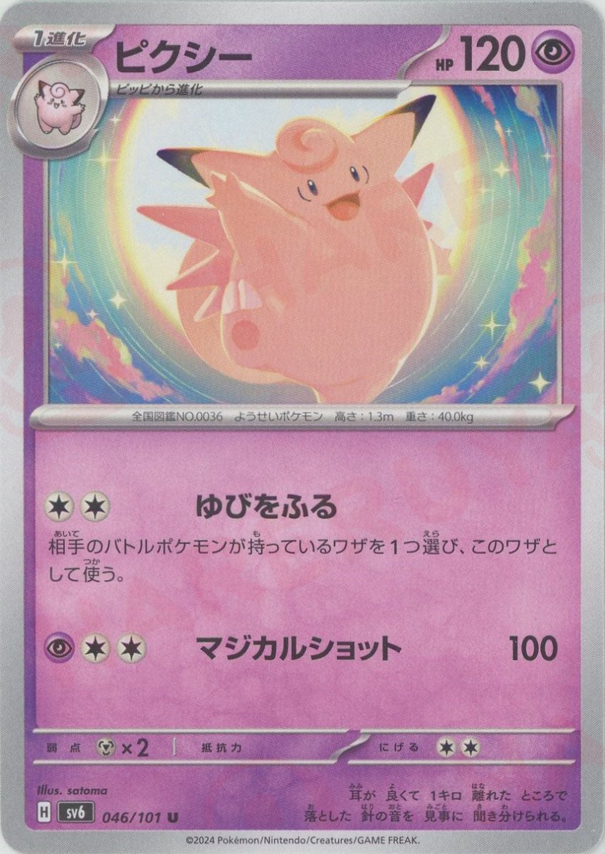 Pokemon Clefable(U) 046/101 SV6 Mask of Change