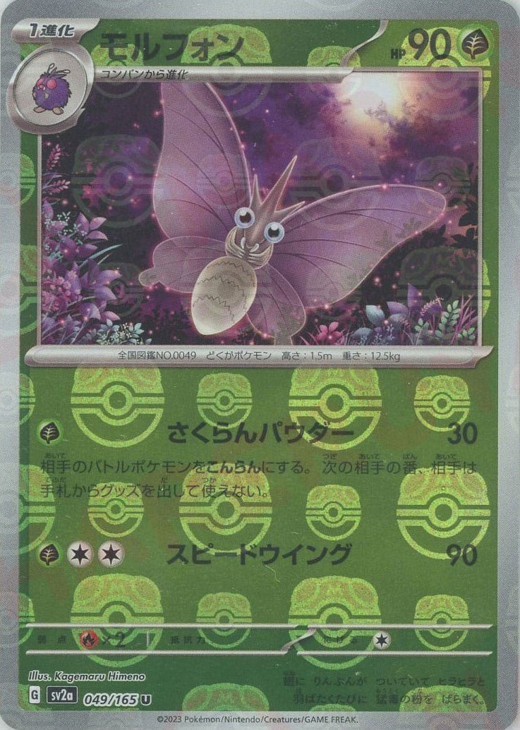 Pokemon Venomoth:Master BallMirror(U) 049/165 SV2a 151