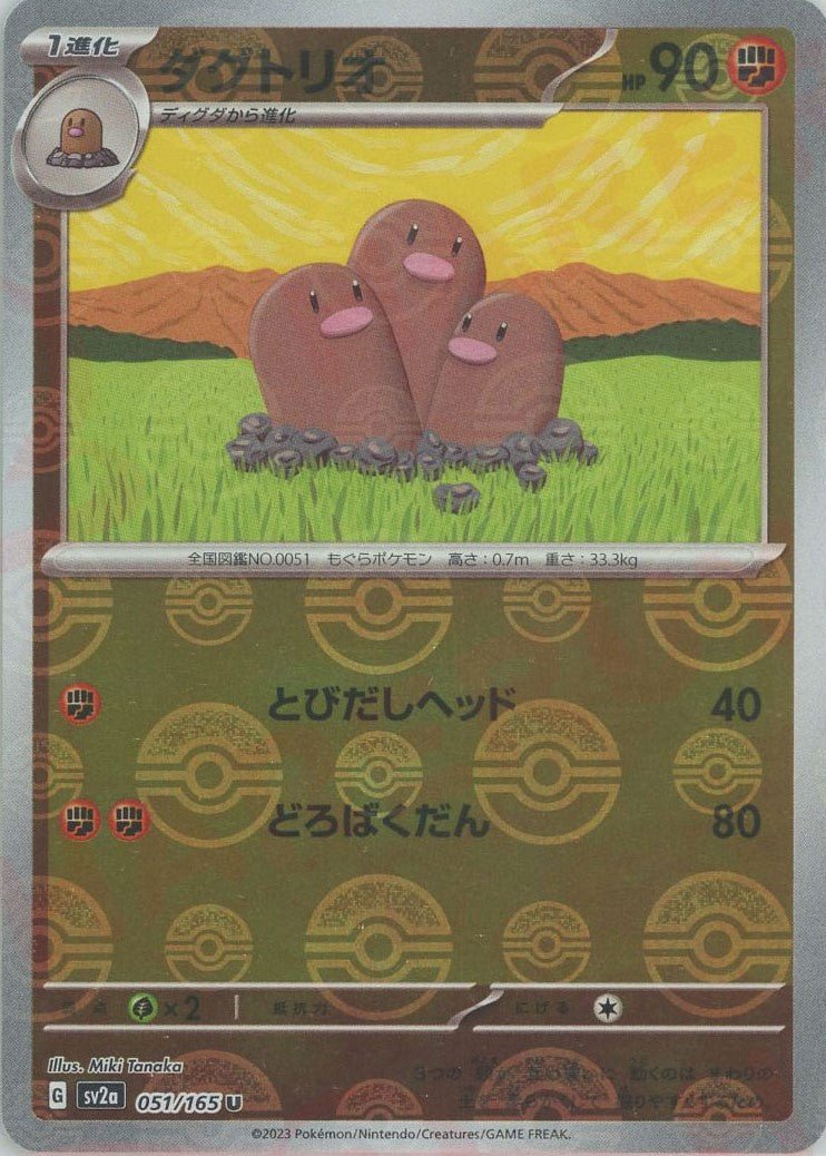 Pokemon Dugtrio:Poké BallMirror(U) 051/165 SV2a 151