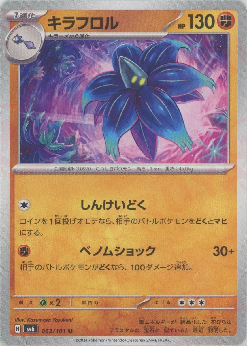 Pokemon Glimmora(U) 063/101 SV6 Mask of Change
