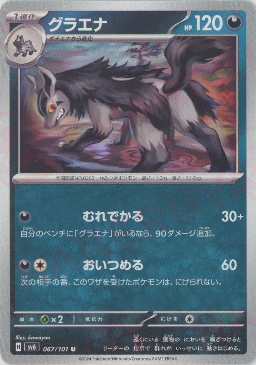 Pokemon Mightyena(U) 067/101 SV6 Mask of Change