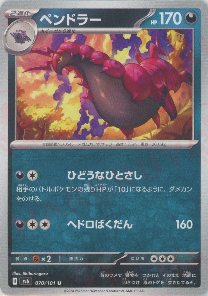 Pokemon Scolipede(U) 070/101 SV6 Mask of Change