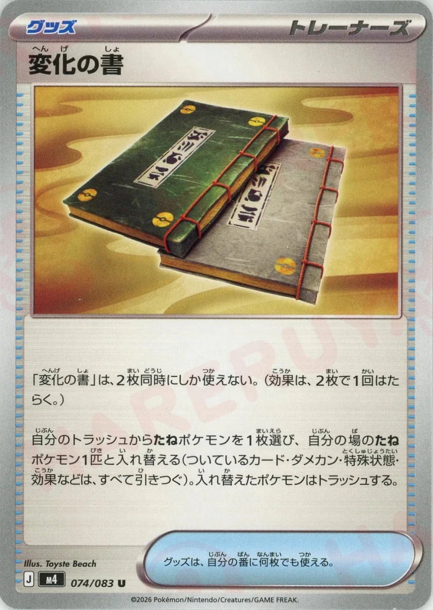 変化の書(U){グッズ}〈074/083〉