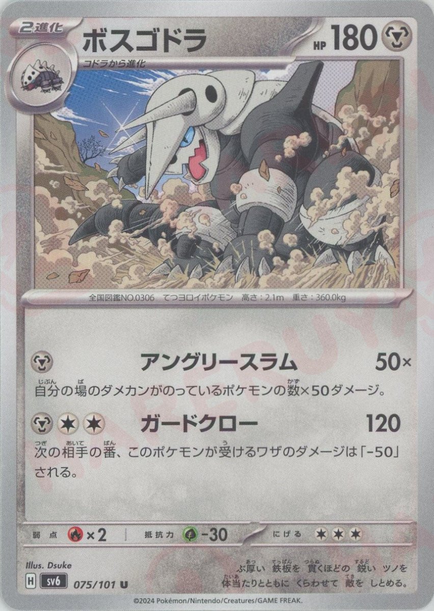 Pokemon Aggron(U) 075/101 SV6 Mask of Change
