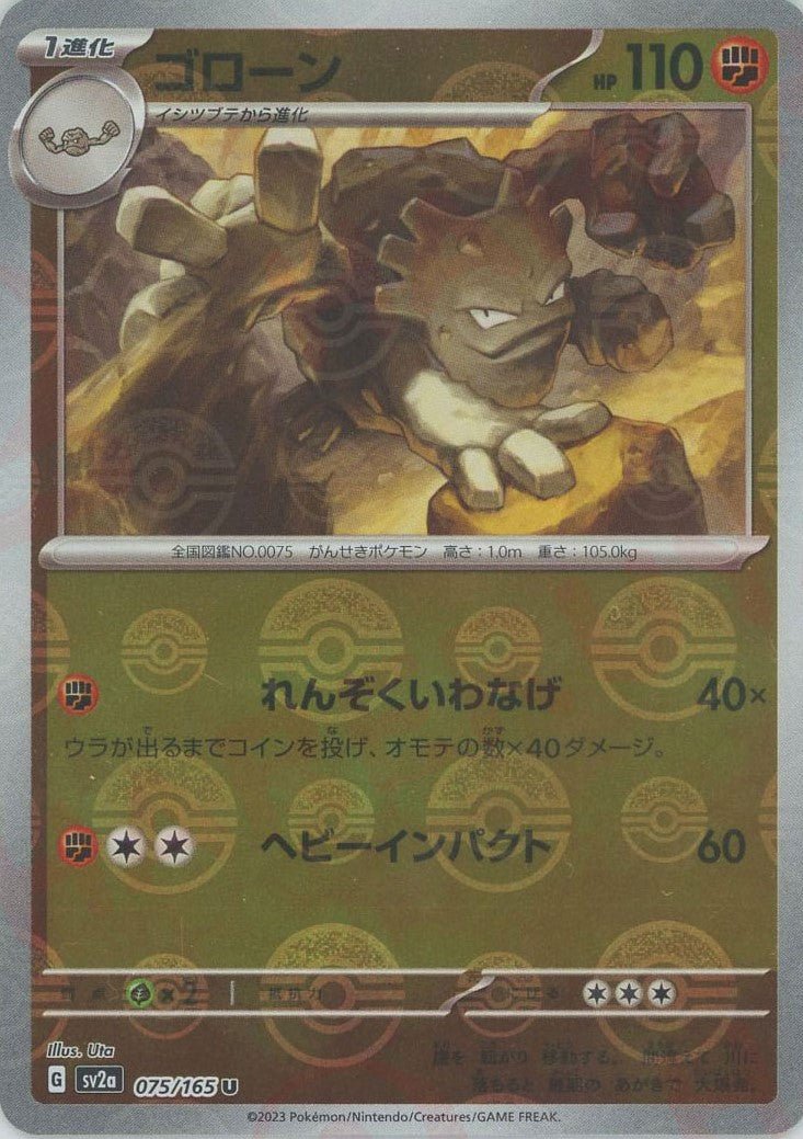 Pokemon Graveler:Poké BallMirror(U) 075/165 SV2a 151