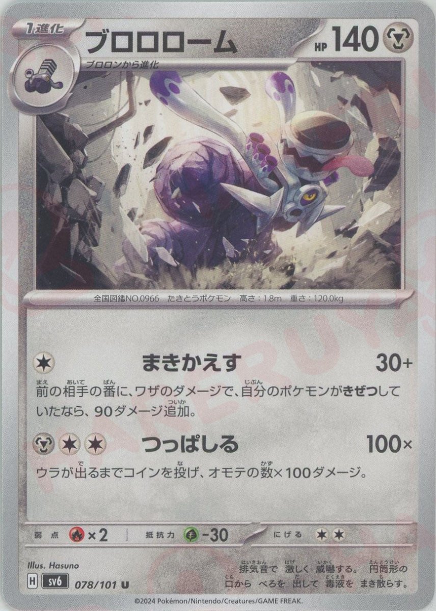 Pokemon Revavroom(U) 078/101 SV6 Mask of Change