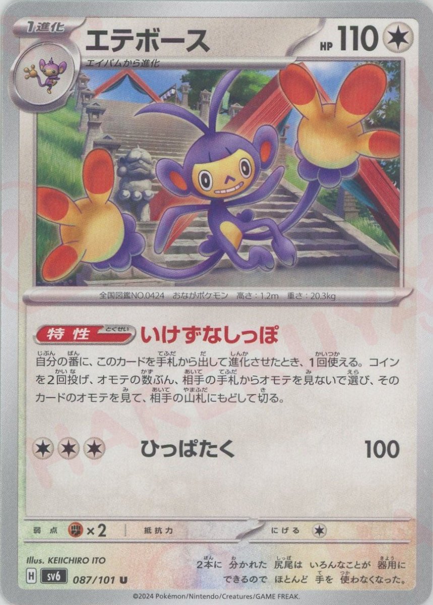 Pokemon Ambipom(U) 087/101 SV6 Mask of Change
