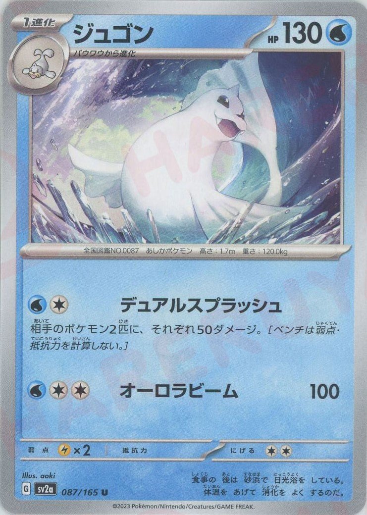 Pokemon Dewgong(U) 087/165 SV2a 151