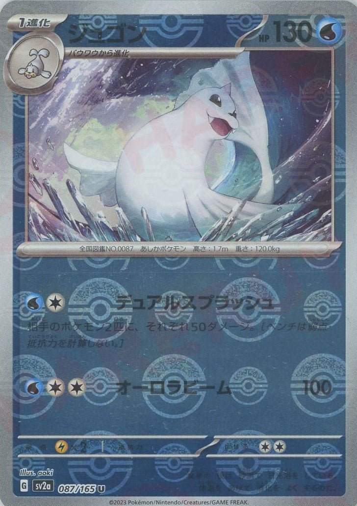 Pokemon Dewgong:Poké BallMirror(U) 087/165 SV2a 151