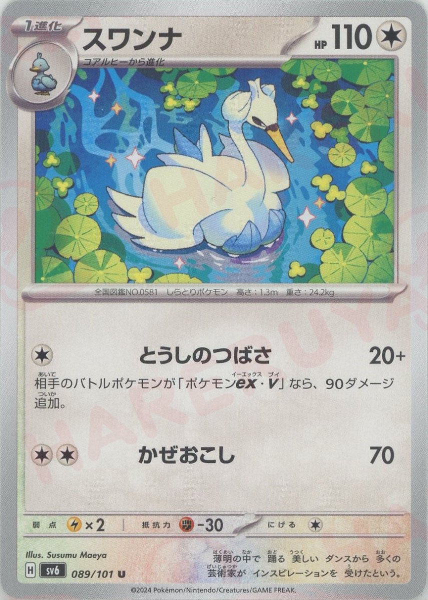 Pokemon Swanna(U) 089/101 SV6 Mask of Change