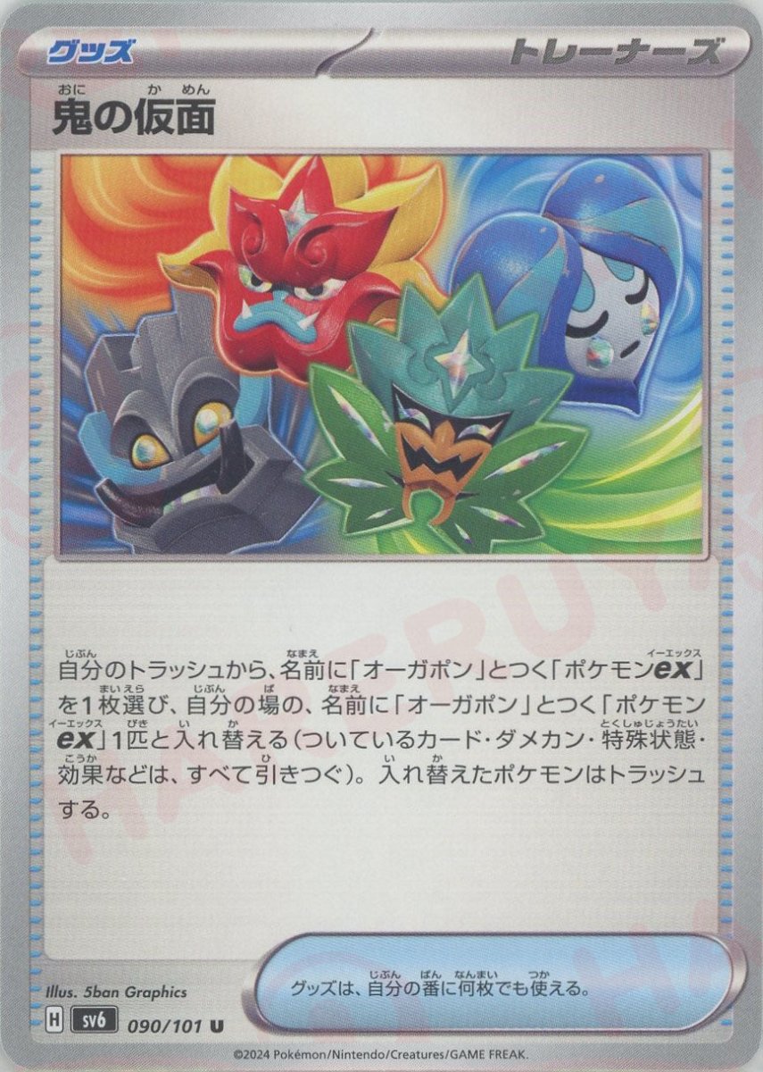 Pokemon Ogre's Mask(U) 090/101 SV6 Mask of Change