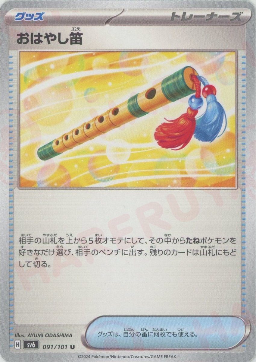 Pokemon Deerling Deck(U) 091/101 SV6 Mask of Change