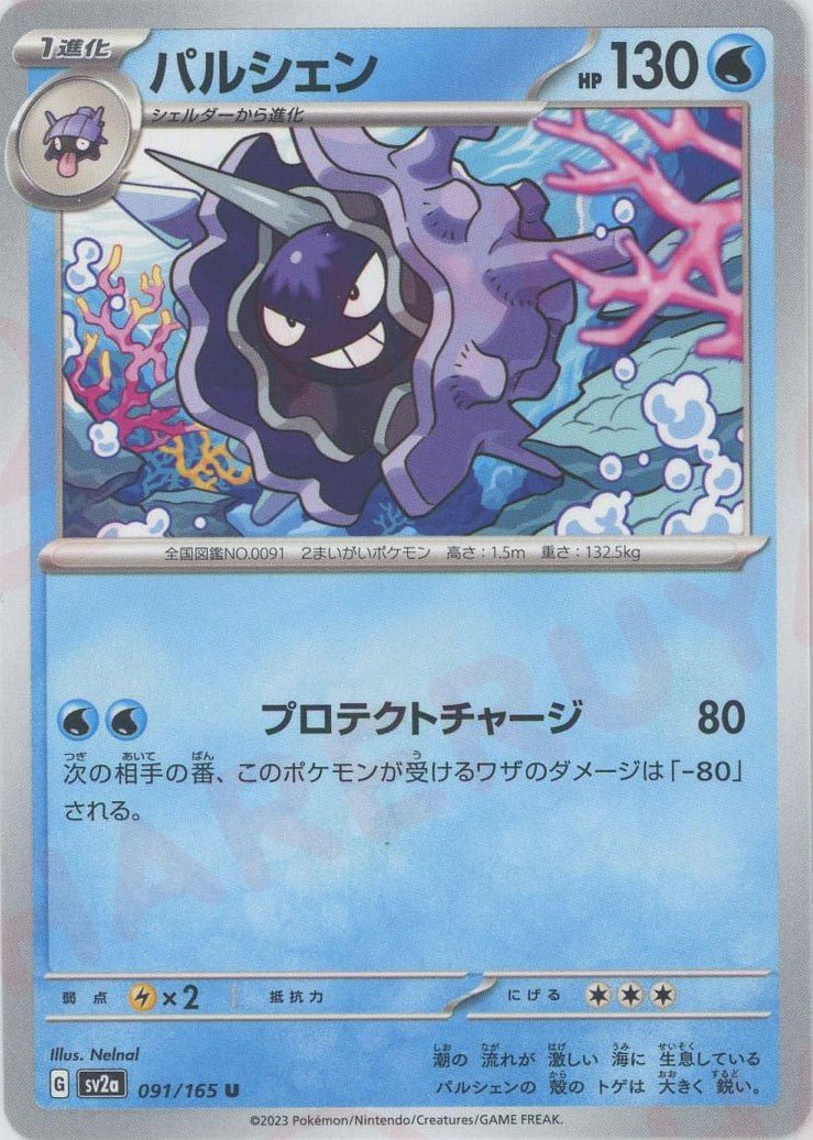 Pokemon Cloyster(U) 091/165 SV2a 151
