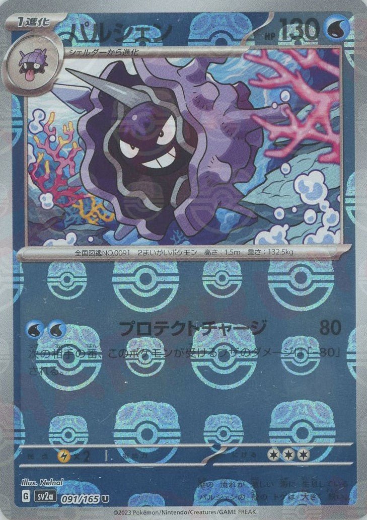 Pokemon Cloyster:Master BallMirror(U) 091/165 SV2a 151