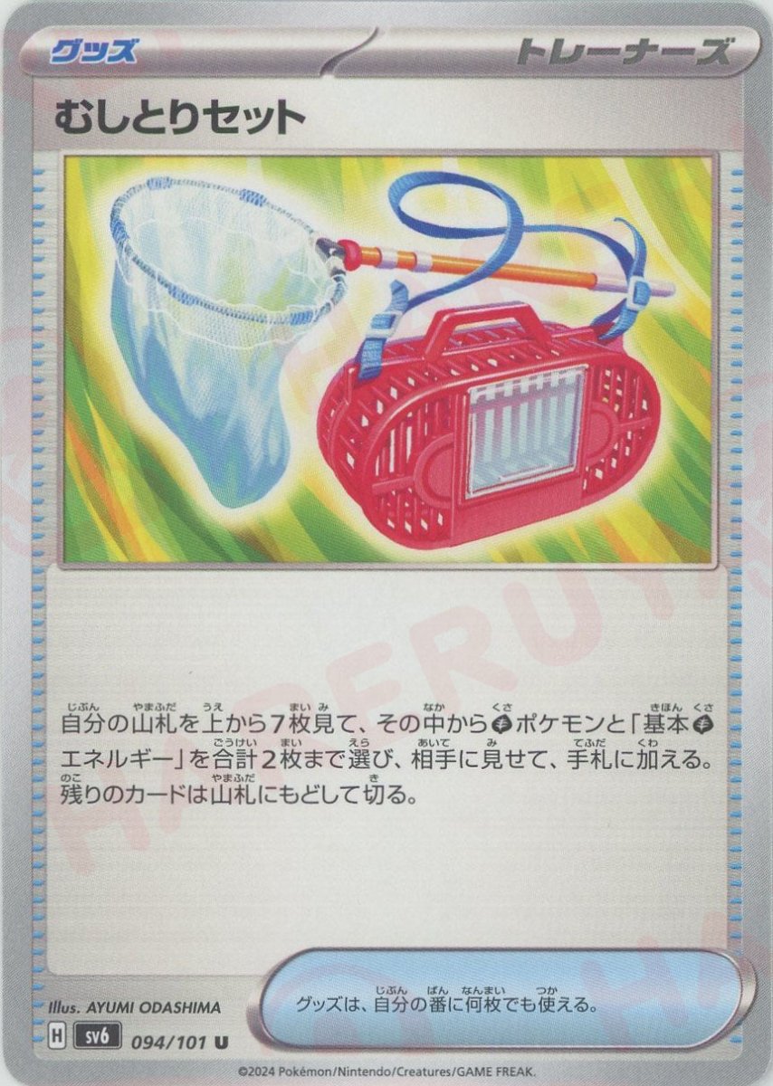 Pokemon Bug Catching Set(U) 094/101 SV6 Mask of Change