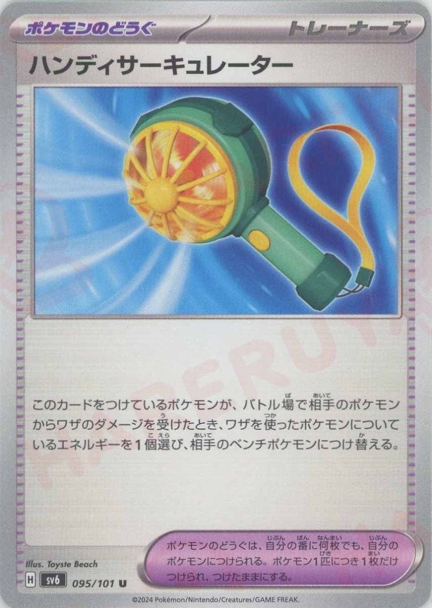 Pokemon handheld fan(U) 095/101 SV6 Mask of Change