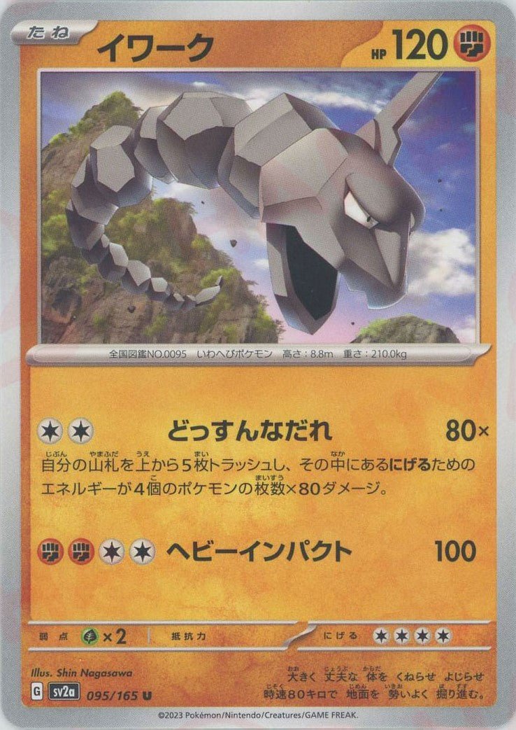 Pokemon Onix(U) 095/165 SV2a 151